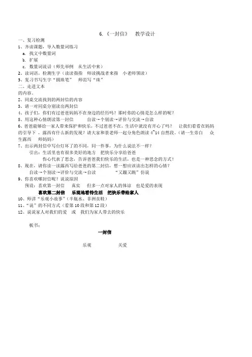 (部编)人教版小学语文 二年级上册《课文 6 一封信》优质教案_4
