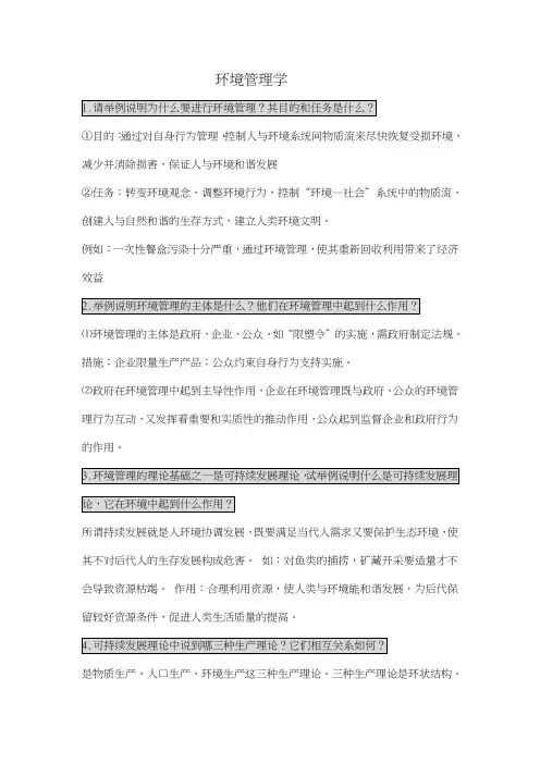 (环境管理)环境管理学期末复习资料