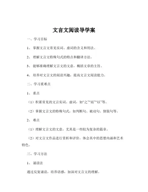 文言文阅读导学案