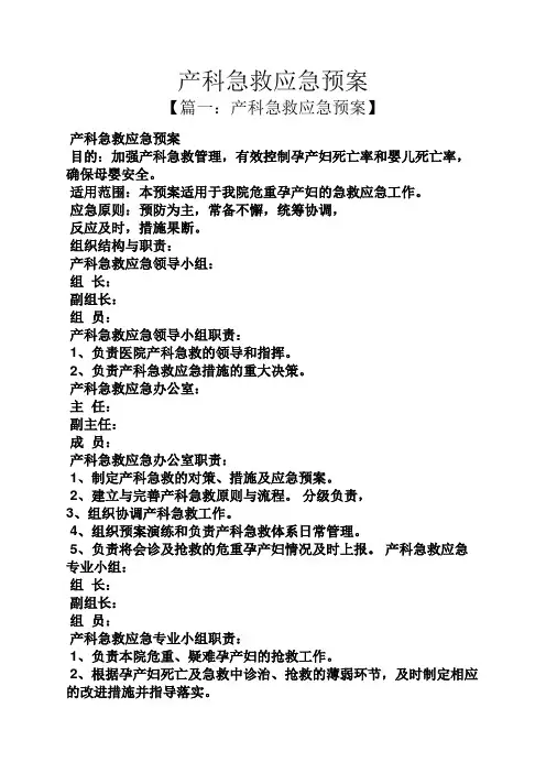产科急救应急预案