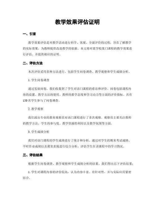 教学效果评估证明