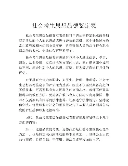 社会考生思想品德鉴定表