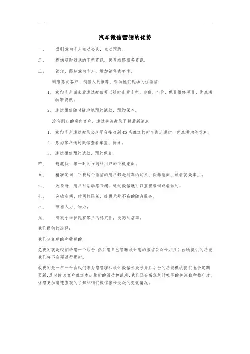 汽车微信营销的优势