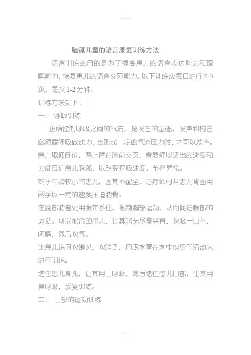 脑瘫孩子语言康复训练