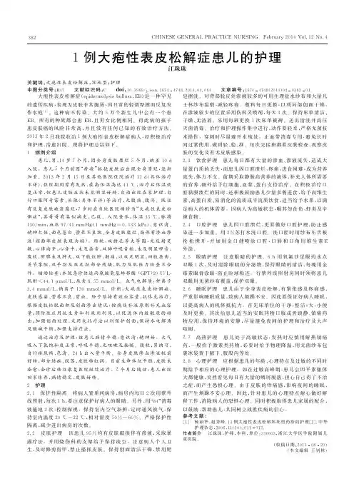 1例大疱性表皮松解症患儿的护理
