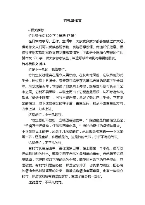 竹礼赞作文