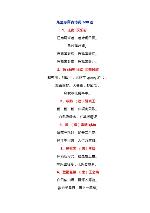 儿童必背古诗300首