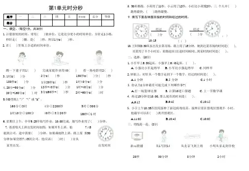 时分秒(单元测试)-2024-2025学年三年级数学上册人教版