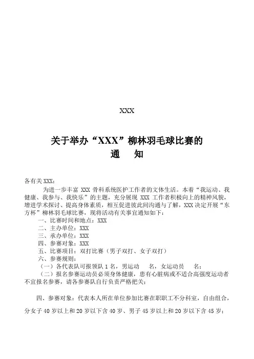 羽毛球比赛通知
