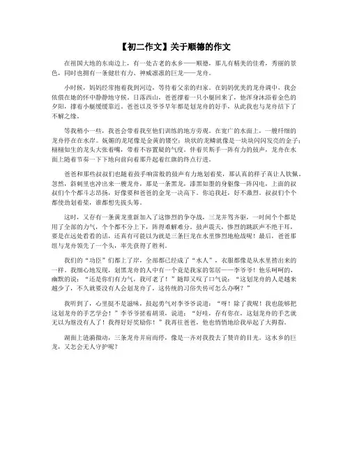 【初二作文】关于顺德的作文
