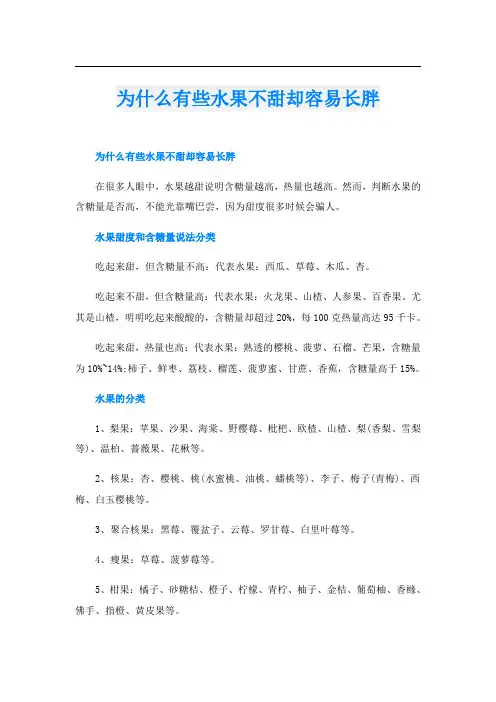 为什么有些水果不甜却容易长胖
