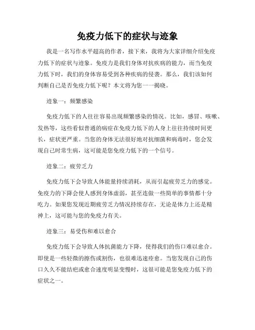 免疫力低下的症状与迹象