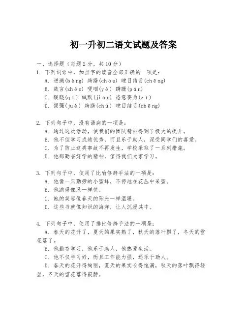 初一升初二语文试题及答案