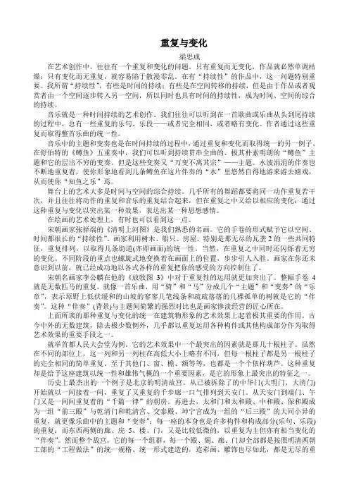 公开课教案教学设计课件鄂教初中语文九上《重复与变化》 (三)