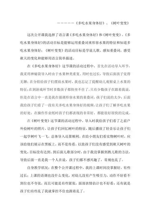 教学反思《多吃水果身体好》、《树叶变变》