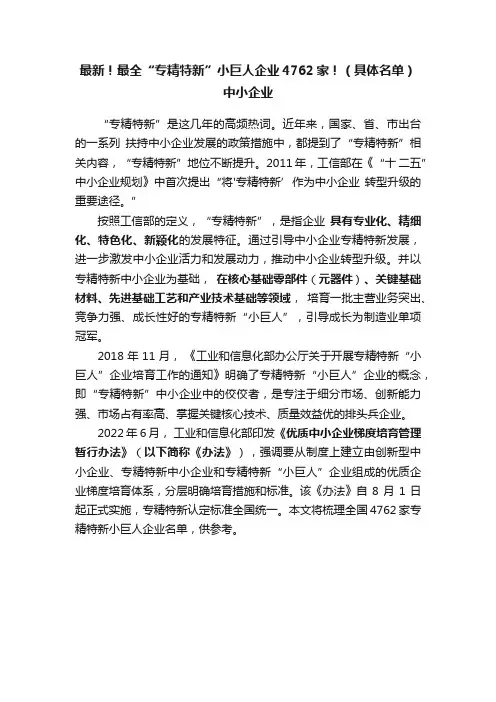 最新！最全“专精特新”小巨人企业4762家！（具体名单）中小企业