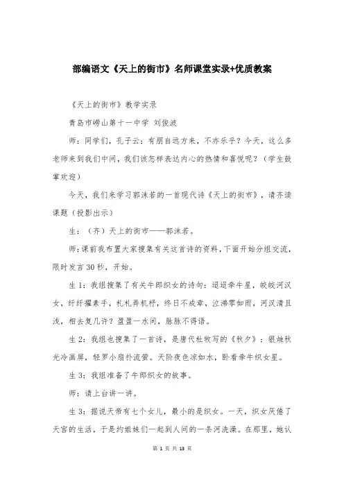 部编语文《天上的街市》名师课堂实录+优质教案