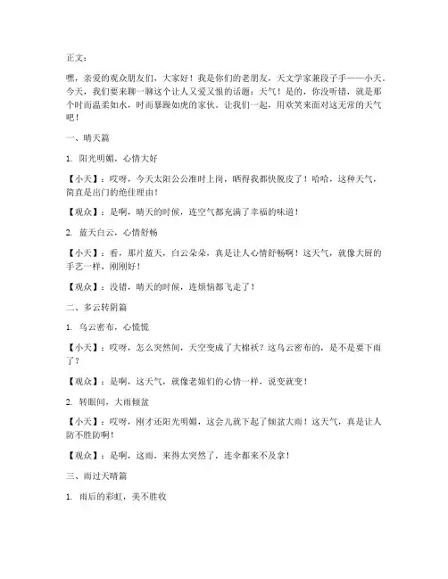 天气变化无常搞笑解说文案