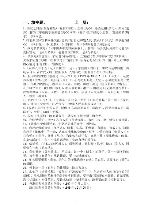 二年级《品德与生活》复习资料