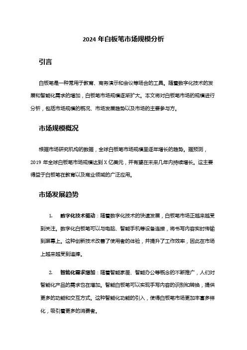 2024年白板笔市场规模分析