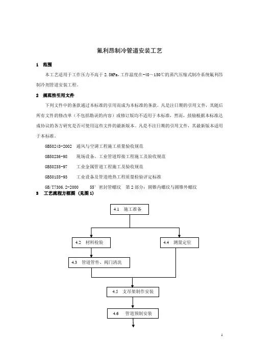 氟利昂制冷管道安装工艺