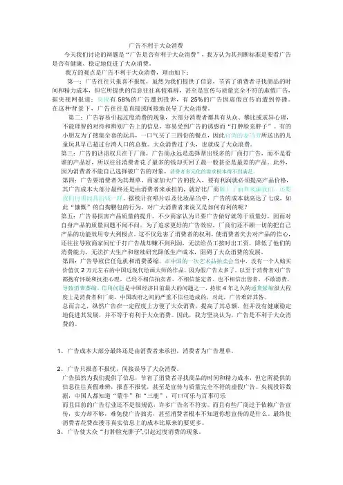 辩论赛辩题：广告不利于大众消费