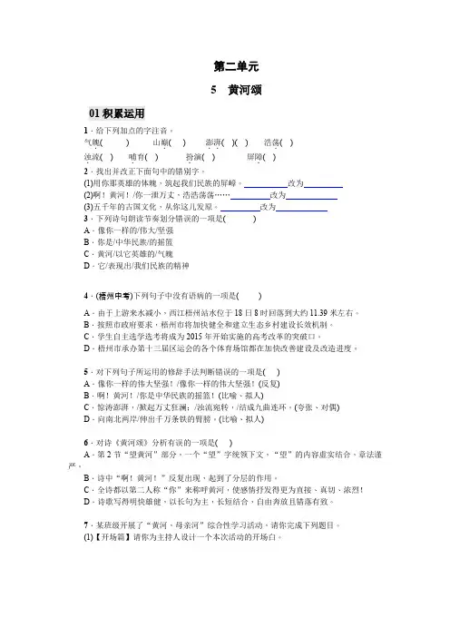 七年级语文下册《5 黄河颂(1)》课后练习含答案