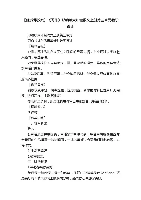 【优质课教案】《习作》部编版六年级语文上册第三单元教学设计