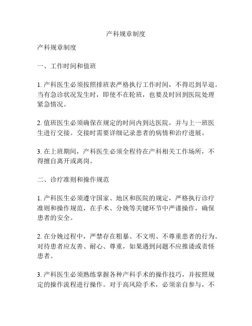 产科规章制度