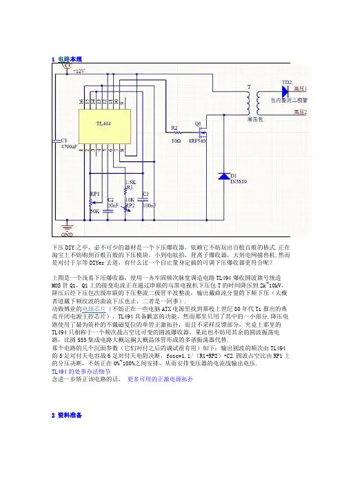 用电视高压包制作高压发生器