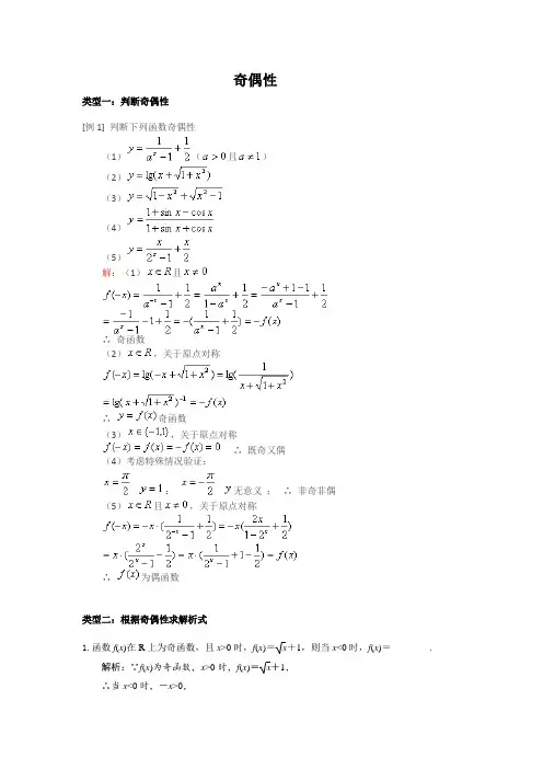 函数奇偶性的六类经典题型