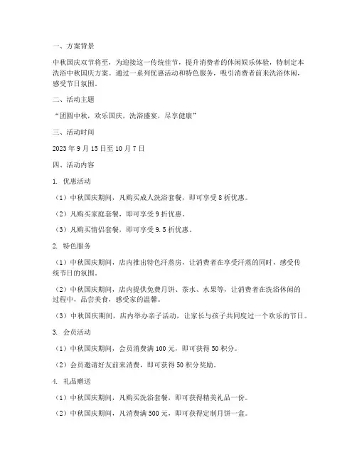 洗浴中秋国庆方案
