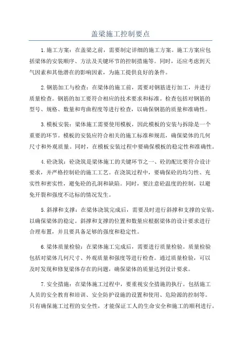 盖梁施工控制要点
