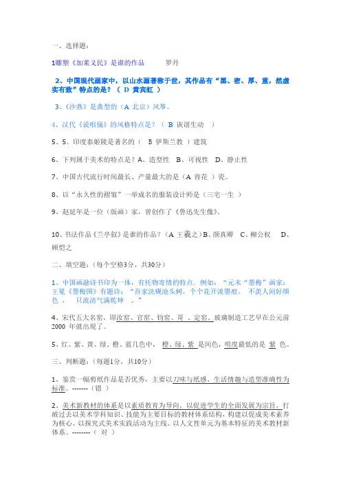 中小学美术教师招考 山香试题完整整理版 +答案