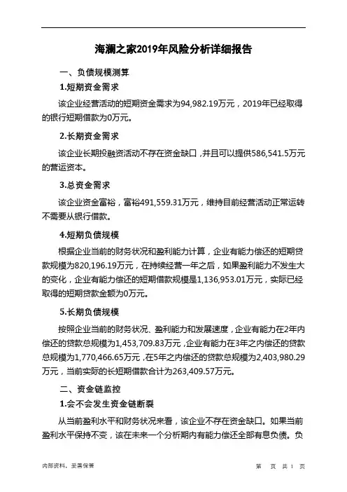 海澜之家2019年财务风险分析详细报告