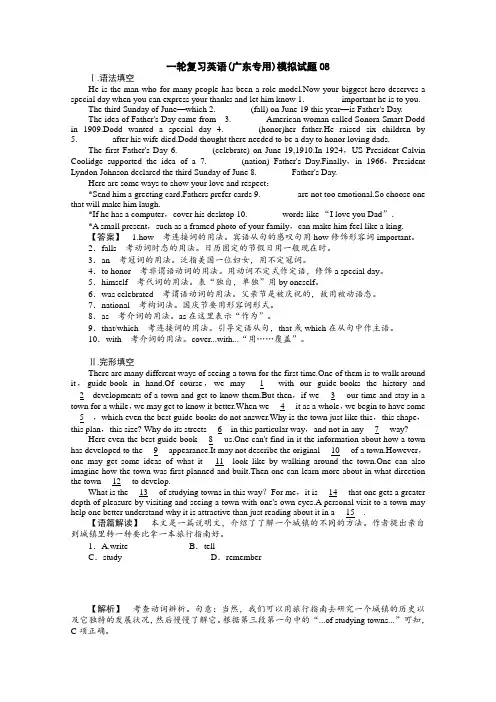 广东省广州市普通高中2018届高考英语(广东专用)一轮复习模拟试题： 08 Word版含答案