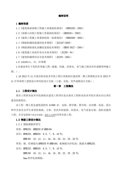 重庆工程职业技术学院钢筋工程施工方案
