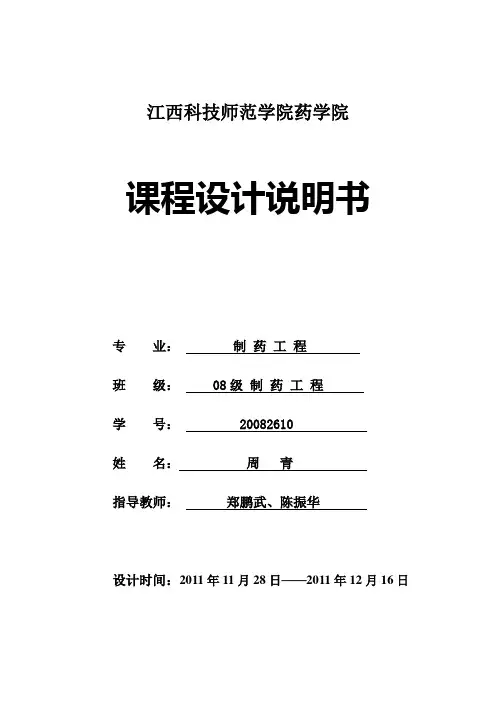 年处理500吨浓缩六味地黄丸课程设计书