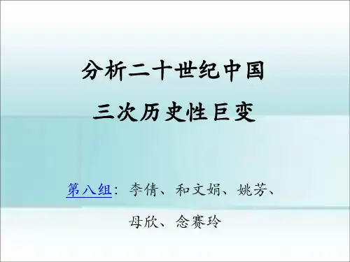 20世纪中国的三次历史巨变