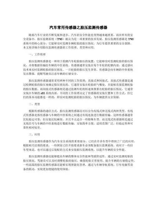 汽车常用传感器之胎压监测传感器