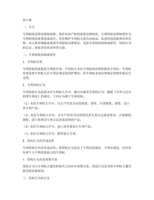 专利侵权法律规定(3篇)