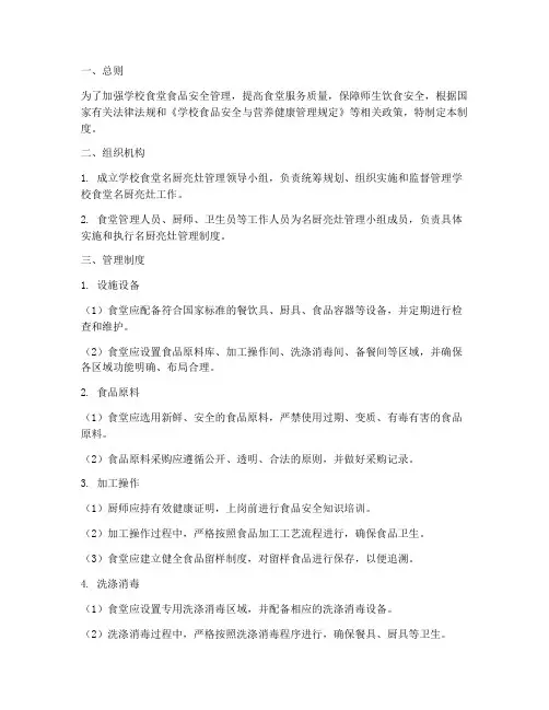 学校食堂名厨亮灶管理制度