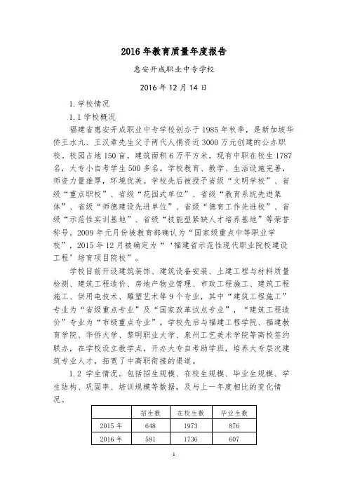 2016年教育质量年度报告