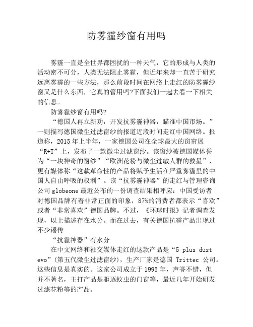 防雾霾纱窗有用吗
