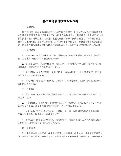 春季高考软件技术专业本科