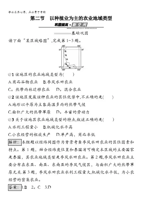 高中地理二练习：3.2以种植业为主的农业地域类型