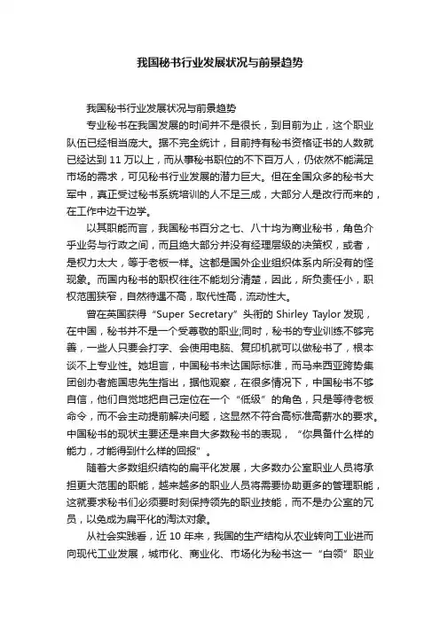 我国秘书行业发展状况与前景趋势
