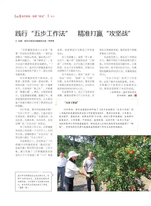 践行“五步工作法” 精准打赢“攻坚战”