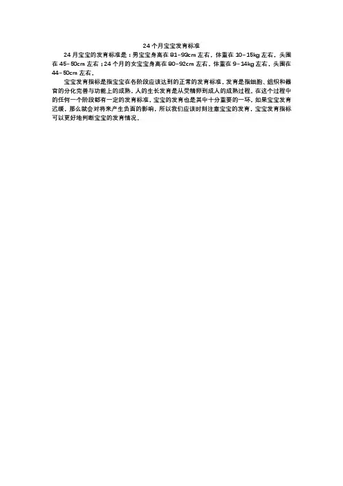 24个月宝宝发育标准