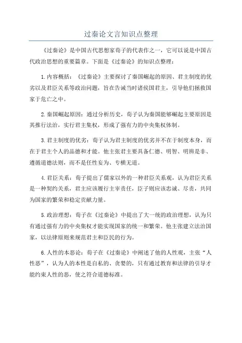 过秦论文言知识点整理
